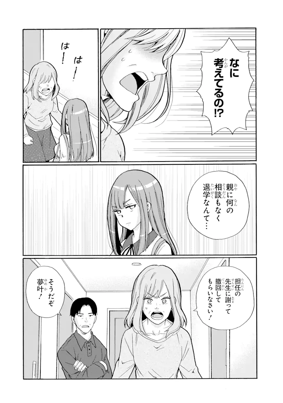 Sensei, Bokutachi wa Koroshite Imasen. - Chapter 3.1 - Page 8